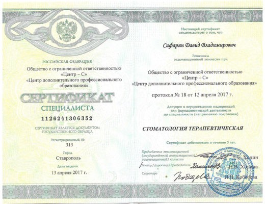 Сертификат Сафарян Давид Владимирович2